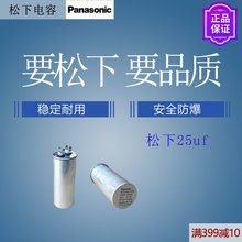 Panasonic松下电容25uf空调空气能油浸压缩机电动机电容制冷风扇