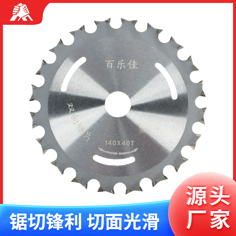 锂电锯专用 抗钉型 圣得工具批发锂电池电锯切割手提锯锂电锯锯片