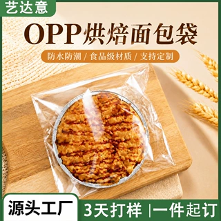 定制面包包装袋吐司甜甜圈贝果分装袋一次性食品透明烘焙自粘封袋