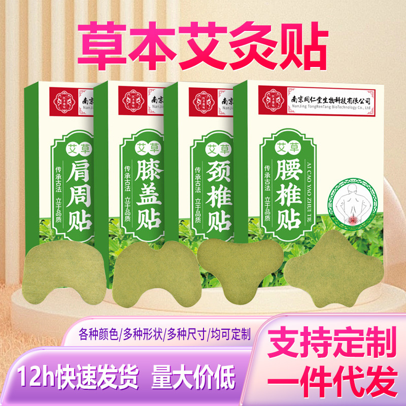 南同生物科技艾灸贴艾叶生姜关节贴艾草膝盖贴颈椎贴腰椎贴