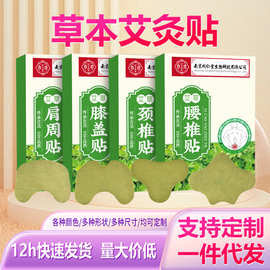南同生物科技艾灸贴艾叶生姜关节贴艾草膝盖贴颈椎贴腰椎贴