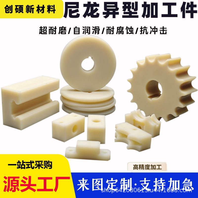 尼龙加工件耐磨PA6板MC尼龙垫板塑料件高精度尼龙异型加工件