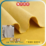 麂皮雪花绒空气层350克仿皮绒外套连衣裙卫衣面料现货供应