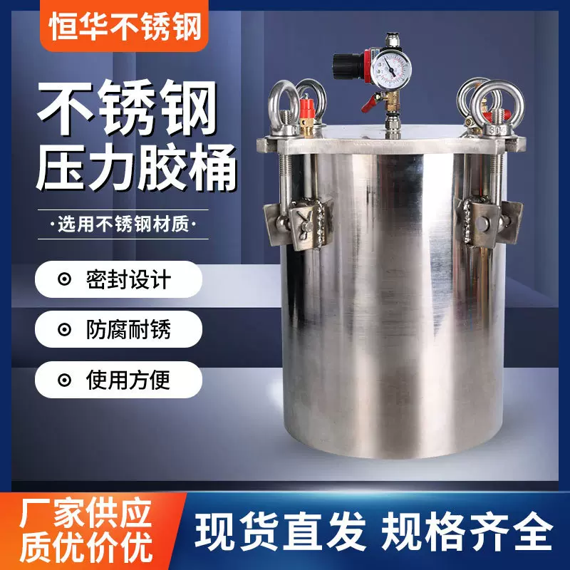 304不锈钢压力桶压力罐碳钢点胶机储料桶胶水桶点胶阀点胶设备