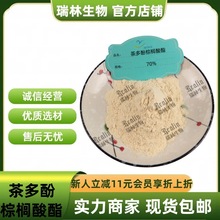 茶多酚棕榈酸酯70%脂溶性茶多酚 油溶性绿茶提取物 专业植提 现货