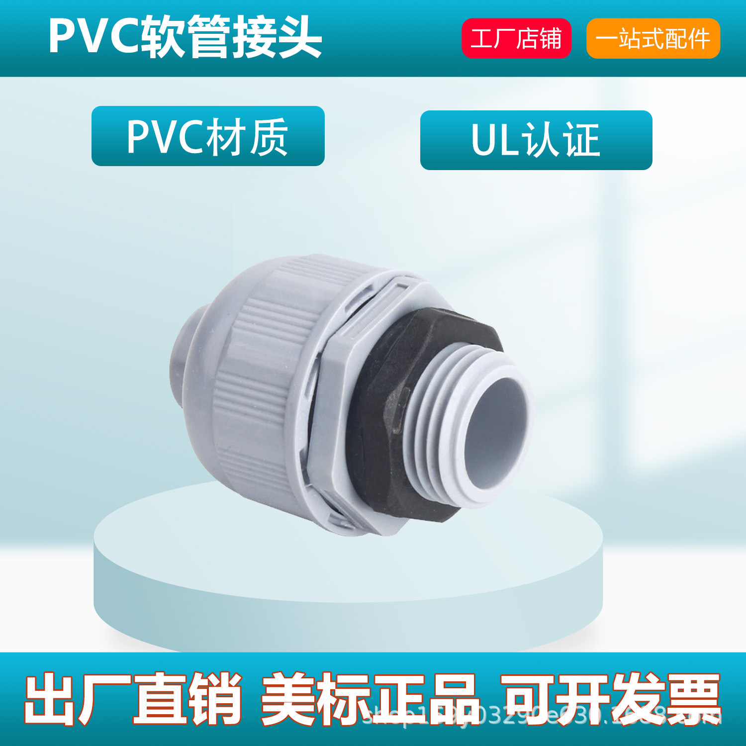 Dazefu高品质工厂直销美标UL认证多规格PVC导线管塑胶直接头