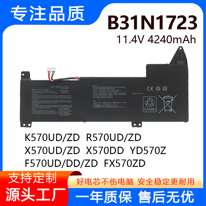 Suitable for Asus K570Ud K570Zd R570Ud R570 Yx570Z B31N1723 Laptop Battery Suitable for Asus K570Ud K570Zd R570Ud R570 Yx570Z B31N1723 Laptop Battery