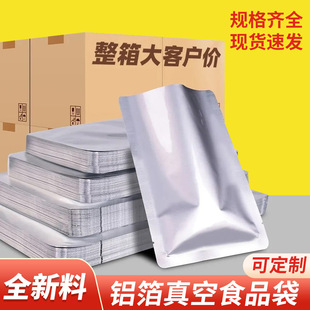 Aluminum Foil Toy Blind Bag Aluminum Foil Vacuum Bag Vacuum Extended Thickeneded Large Size Food Grade Food Bag Fresh-Keeping Bag
