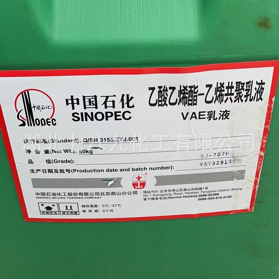 乙酸乙烯酯GW-707H