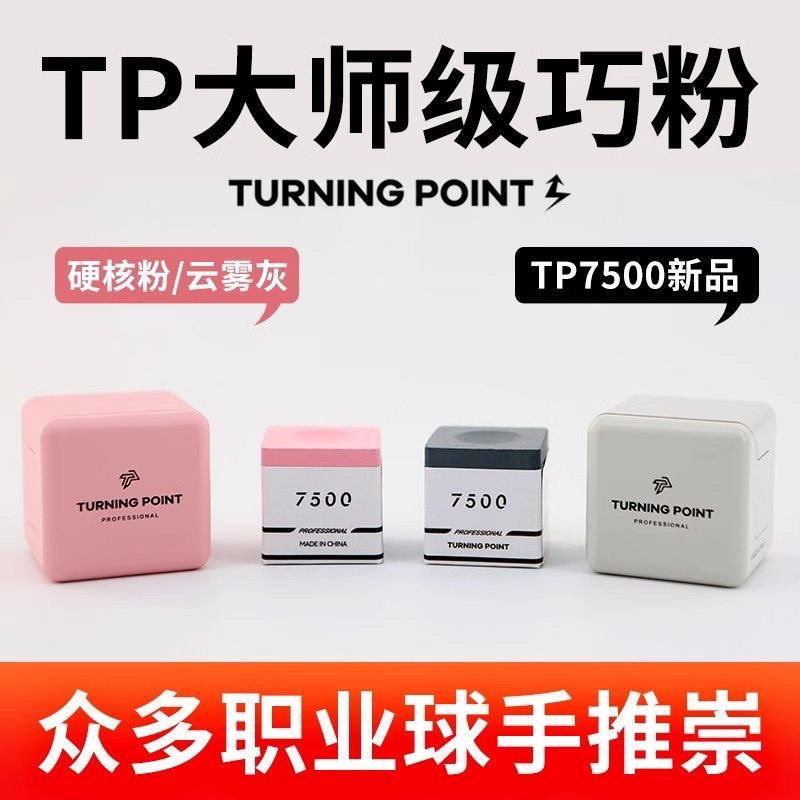 新品TP7500巧克粉职业斯诺克单颗油性中式干性巧粉球杆台球平替版|undefined