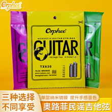 Orphee奥路菲民谣吉他弦木吉他琴弦TX620 630 640磷青铜缠绕套弦