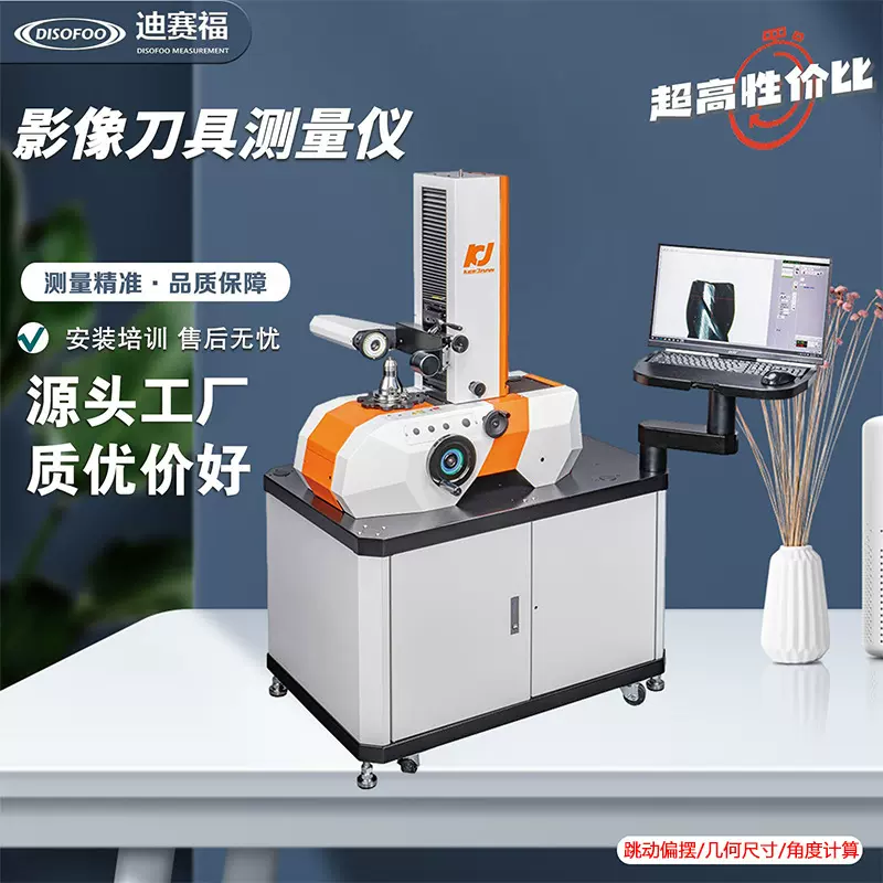 台湾可展KJ-340A非接触式刀具测量仪影像式对刀专业2D刀具测量仪