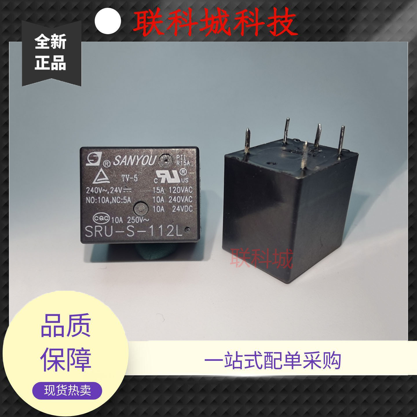 SRU-S-105L/109L/112L/124LM 三友电子一组转换电磁直流继电器10A