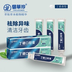 御草珍丁ホウ素口内膏110g健歯清潔歯温和亮白除浸家庭用清新な口ぶり家庭服