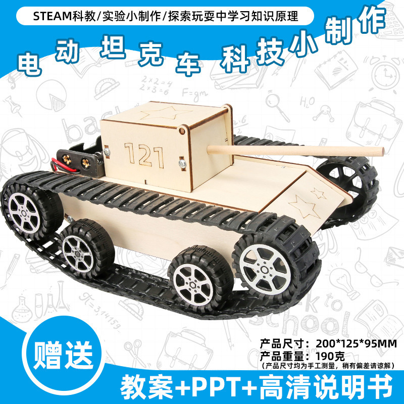 小学生の科学実験のおもちゃの子供の手作りのdiyの科学技術の小さい製作の益智は材料を詰めてバッチを詰めて発見します。|undefined