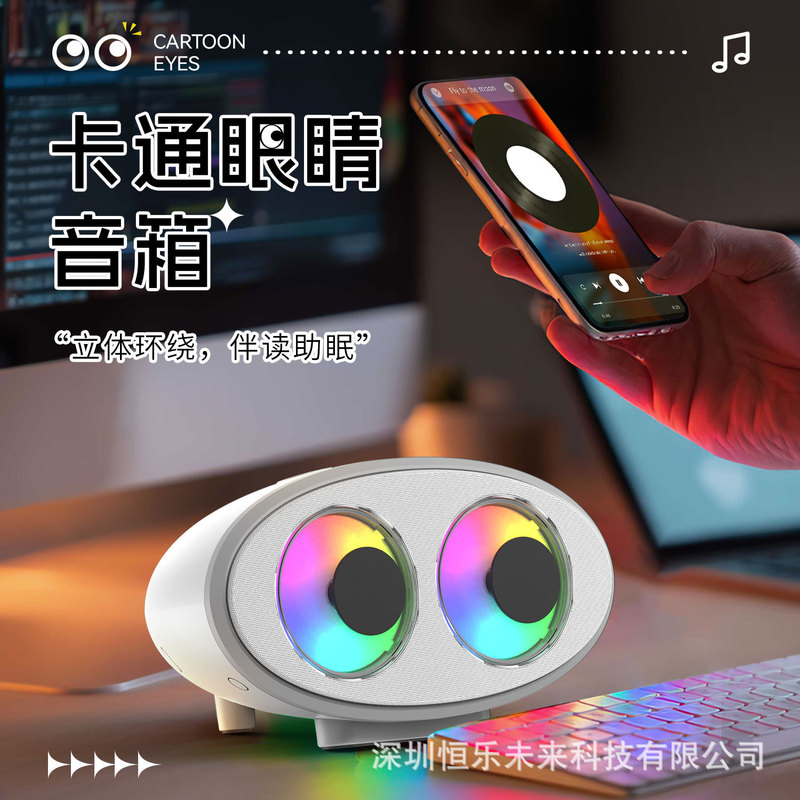 跨境卡通萌趣眼睛蓝牙音箱白噪音RGB炫彩灯效氛围感音箱创意礼物|undefined