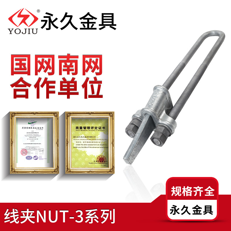 NUT线夹NUT-1-2-3-4 可调式UT线夹 热镀锌锻造铁 永久电力金具