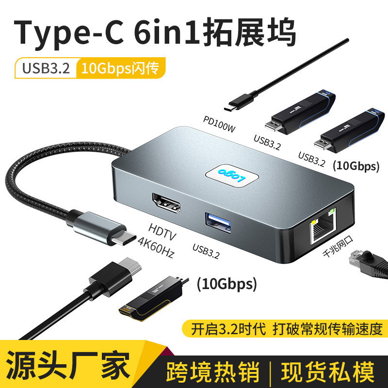 New type-c expansion dock gigabit network port HUB 3.2USB HDMI converter six-in-one docking station