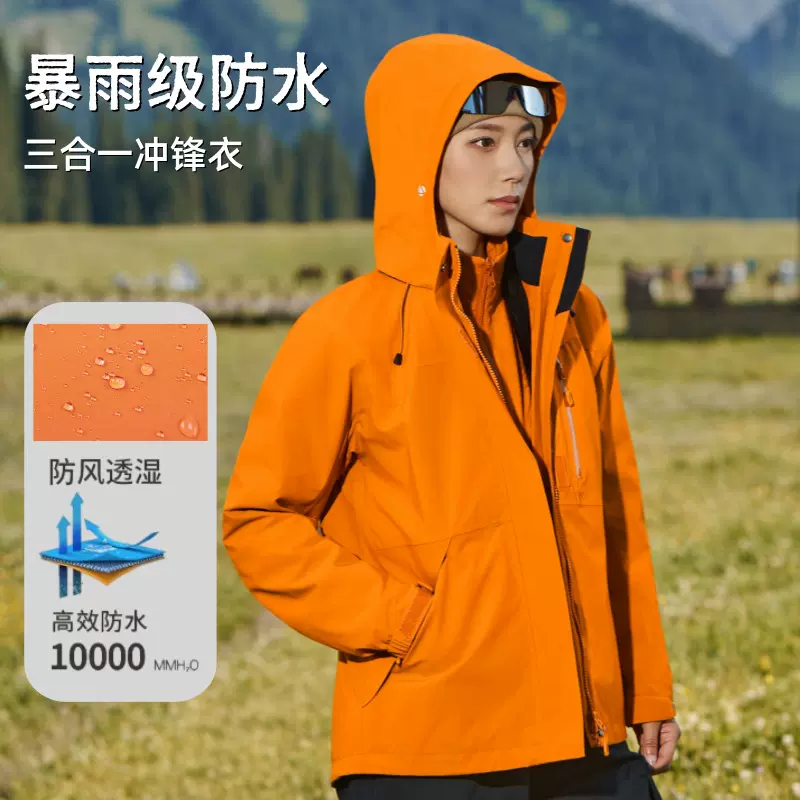 国标新款户外冲锋衣三合一女防风保暖登山服外套可拆卸露营两件套