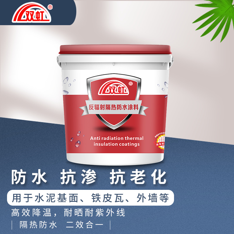 双虹反射隔热涂料彩钢瓦防水屋面降温专用耐用防漏耐候节能