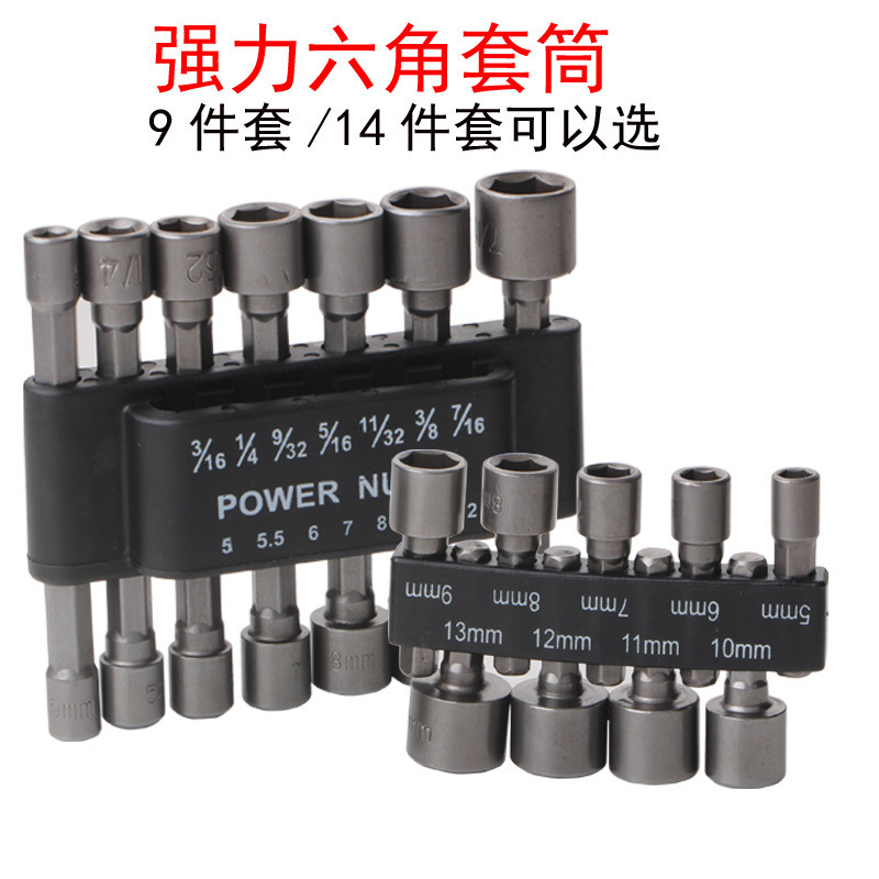 9件套电动批头套筒无磁性 14件套公英制电动套筒组合工具套装