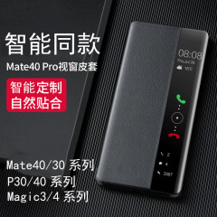 華為Mate70proを適用して、元のカバーカバーのMate60スマート携帯ケースのマジック6公式モデルP60をカバーしています