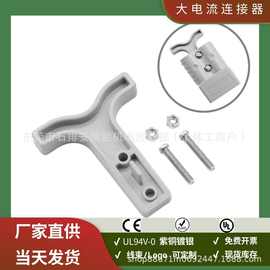 双极50A 120A T型塑料硬式拉手可适配安德森型插头