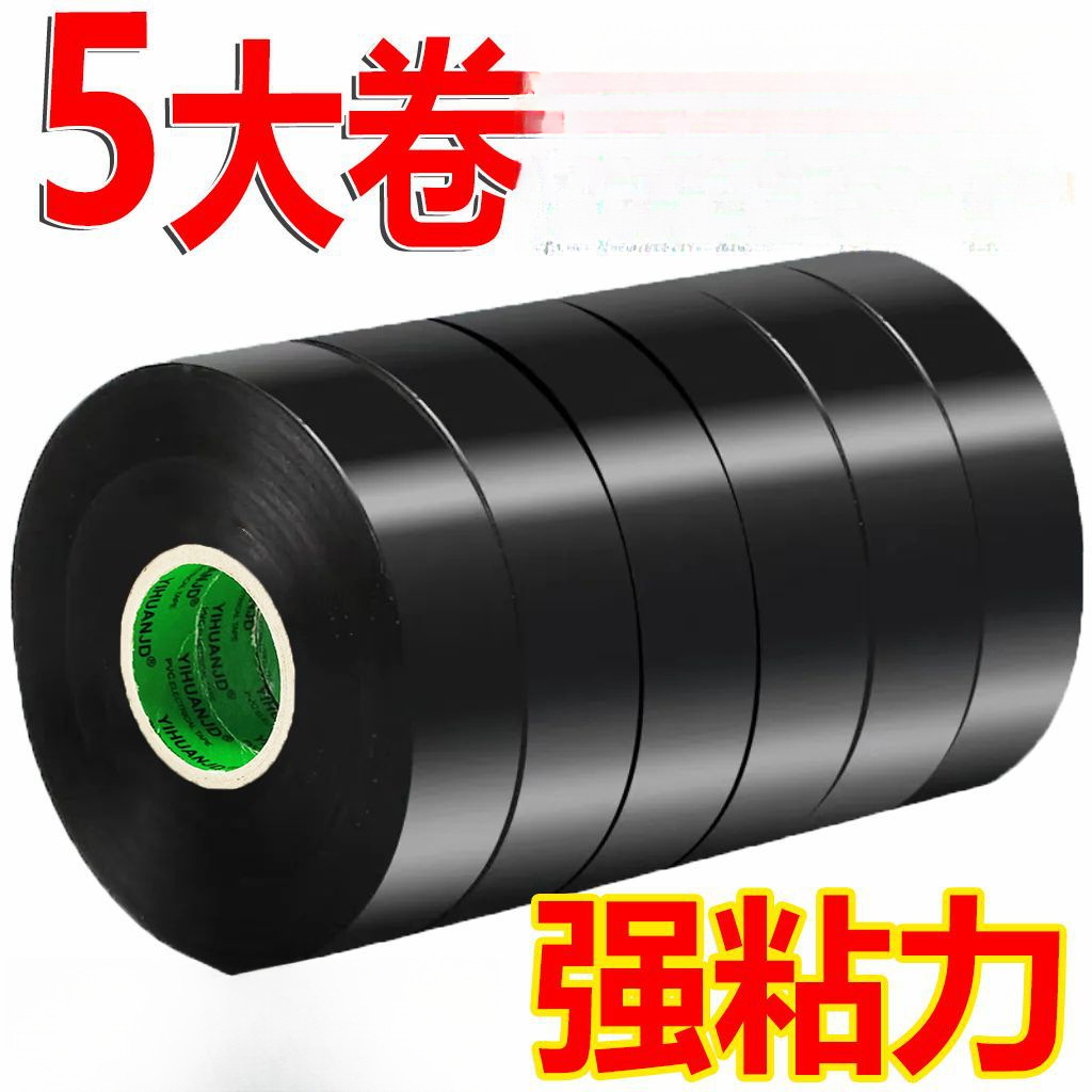 电工绝缘胶带加宽防水高粘度胶布电线大卷彩色批发一整箱气
