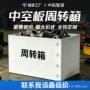 耐用坚硬循环塑料周转箱