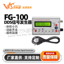 DDS信号发生器 FG-100 DDS函数发生器 Function Signal Generator