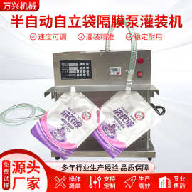 半自动自立袋隔膜泵灌装机洗衣液汤料包豆浆牛奶矿泉水酸梅汤中药