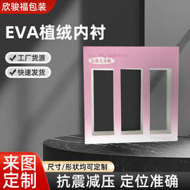 定制珍珠棉贴绒布托包装礼品礼品盒填充物泡棉eve植绒内衬抗压