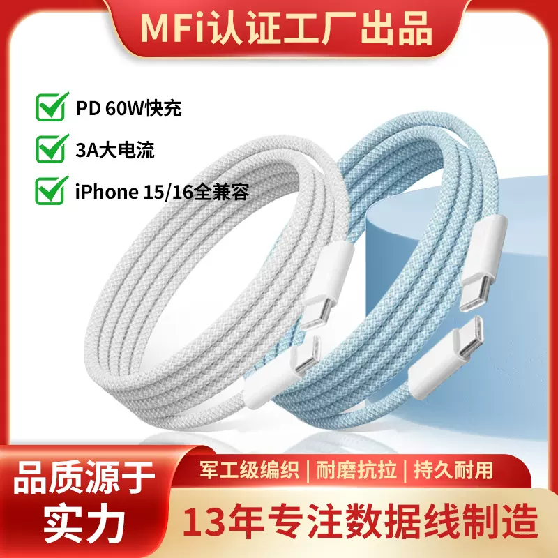 60W快充PD数据线编织适用苹果15/16数据线双Type-c手机充电线定制