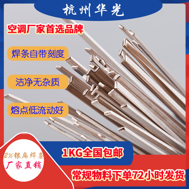 【BCu91PAg】低银焊条 扁条 2%银焊条 银钎料 厂家直销 HL209焊条