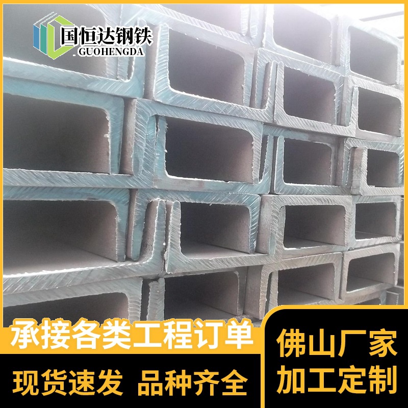 广东供应q235b型材焊接槽钢 黑料槽钢6-12号槽钢现货 量大价优