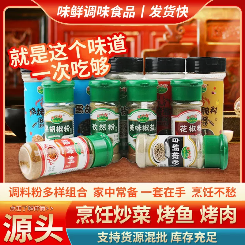 烧烤料小瓶家用户外辣椒孜然黑白胡椒五香花椒粉瓶装烧烤料组合