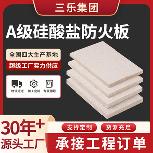 Silicate Board Fiber Reinforced Silicate Fireproof Board 9Mma Grade Fireproof Board Office Building Apartment Building Partition Wall Board