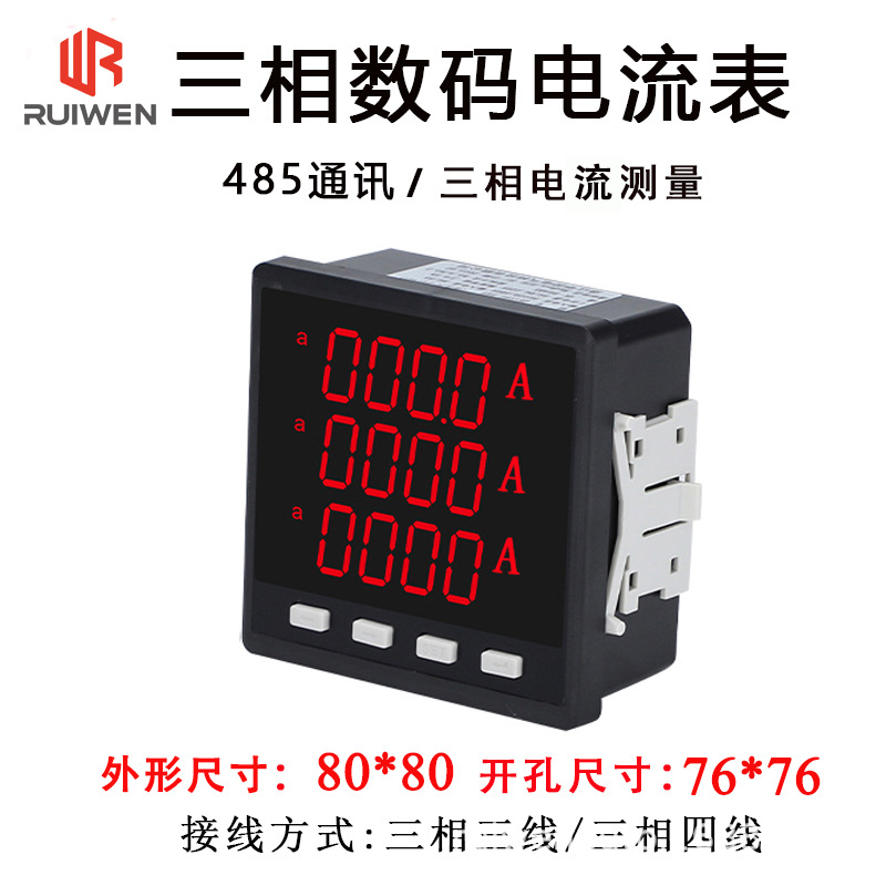 Three-phase digital ammeter (face version 80*80 opening 76*76) supports 485 communication