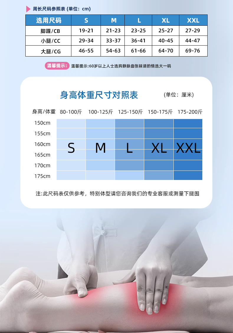 山东弹力袜改详情_09