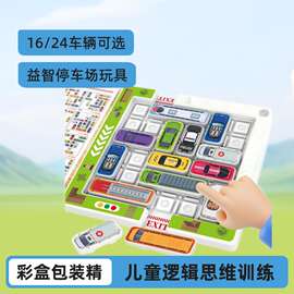 益智停车场儿童汽车华容道滑动拼图数字益智闯关逻辑思维训练玩具
