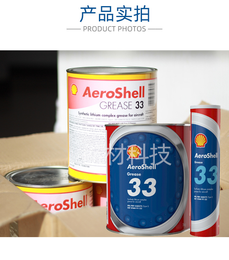 壳牌33号航空润滑脂-详情页_04.jpg