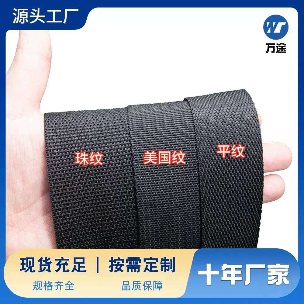 厂家供应多规格箱包配件背包美国纹PP丙纶织带美国纹加密纹背包带
