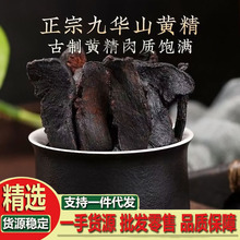 黄精九蒸九晒中药材正品500g新鲜野生药材九华山九制黄精男士泡酒