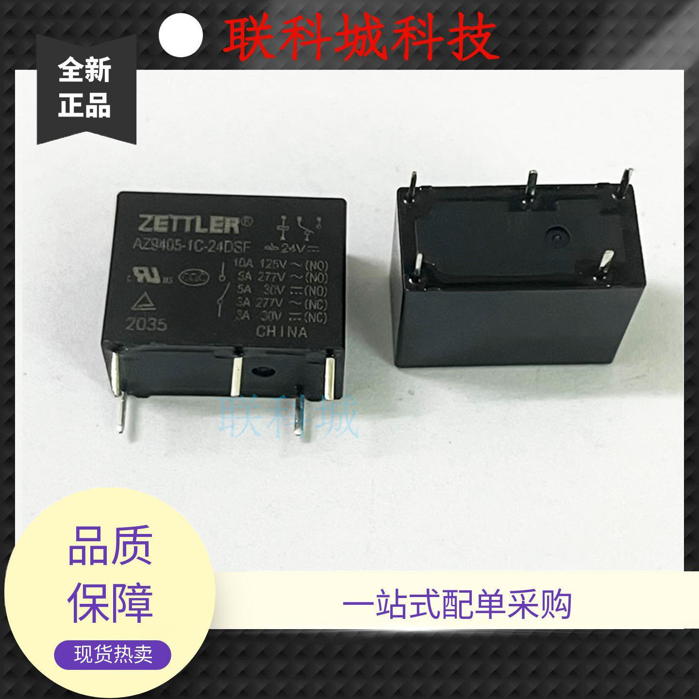 AZ9405-1C-24DSF 24V 5A 5脚赛特勒继电器