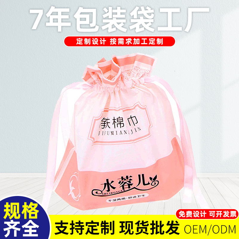 批发美容洗脸巾洁面巾抽绳束口袋 磨砂收纳袋化妆棉包装袋