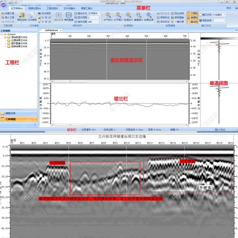 通用雷达GER2后处理软件