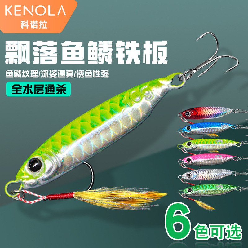 Fish Scale Pattern Iron Plate Lure Set with Sequins, Vib for Long-Distance Casting, Targeting Mandarin Fish and Freshwater Predatory Fish