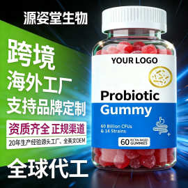 海外代工软糖跨境专供肠胃养护probiotic gummies益生菌软糖定制