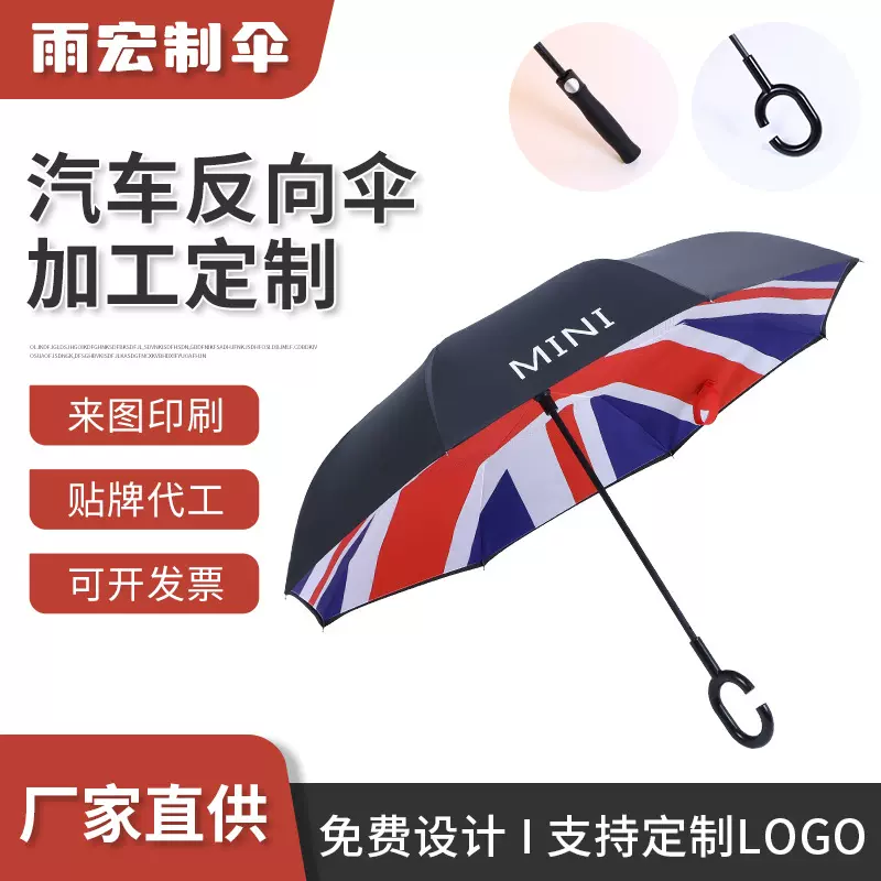 新款自动反向伞雨伞 汽车行商务反向伞迷你广告伞定制logo图案