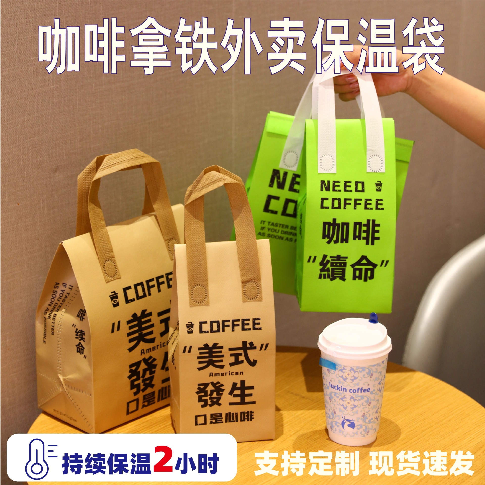 美式咖啡拿铁奶茶餐饮外卖打包袋烘焙保温无纺布手提袋定制印logo